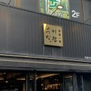 제주 연동 이자카야 &#39;수미일관&#39; 후기