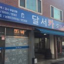 달서카모터스 네이버블로그
