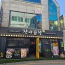 경기광주 경안동 맛집 천사곱창
