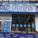 속초어시장 - 강남구 삼성로85길 39 | 속초어시장