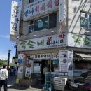 (주)가포넷 | [강릉] 독도네 꼬막 육사시미 원조 맛집 주말 연휴 웨이팅 내돈내산 솔직 후기