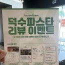 파스타입니다속초점 | [덕수파스타]-파스타가 9,900원부터??/속초 가성비 파스타 솔직후기