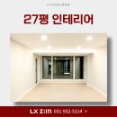 후곡(동부) | 일산서구인테리어 후곡마을6단지건영동부 27평 아파트 리모델링