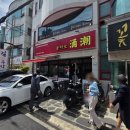 울산 달동 중식 맛집 용차오 차돌짬뽕 중화비빔밥 존맛!(내돈내산 솔직후기)