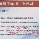 ◆최승욱님의 고수비책 TOP 5와 2011년 핵심 유망주◆ 이미지
