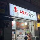 민경이네낙지쭈꾸미