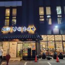 만나추어탕 - 진주시 진주성로 55-1 | [당진/ 맛집] 뜨끈한 국물과 정갈한 셀프바, '정담명가 남원추어탕' 방문 후기 "내돈내산"