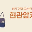 현관앞키친 네이버블로그