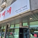 미화식당 이미지