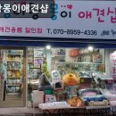 멍이몽이