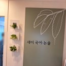새이국어논술교습소