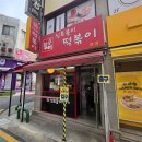 황순애신토불이떡복이