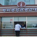 평화광장 관광안내소 이미지