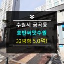 [도로]홈플러스 서수원점 이미지