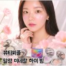 요철 없이 맑은 속광의 완성! 뷰티피플 말랑 미네랄 하이 빔 하이라이터 5종 비교후기