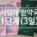 사랑채한약국 이미지