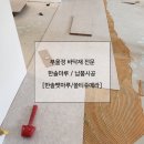 펫마루 | 부산 마루 &gt; 한솔마루 펫마루 시공후기 &gt; 명지중흥더테라스아파트 @부울경바닥재