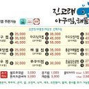 진고래아구찜해물찜 이미지
