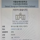 서울숭례초등학교 이미지