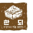 한되
