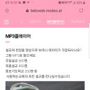 다운로드받지않고도 설교를 들을수 있는 사랑하는교회 MP3플레이어를 만들었습니다 이미지