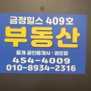 금정힐스409호 공인중개사사무소 이미지