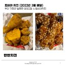 가장맛있는후라이드