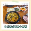 우리동네한우소머리국밥 이미지