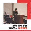 주식회사 이엔에이