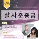 [10월_강습 모집] ✨ 살사 준중급 - 오스틴&amp;카이닝쌤 ✨ 이미지