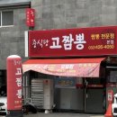 남동대로 733번길 | [인천 맛집] 구월동 중국집ㅣ구월동 중식 맛집 ㅣ가성비 최강 짬뽕집 &#39;고짬뽕&#39; &#39;ڡ&#39;४