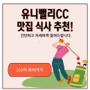 대가야소고기국밥 | 유니밸리CC 라운딩 전 먹었던 아침식사, 맛집 만족스러운 후기