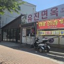 유진막국수 | 주문진 막국수 제대로 즐길 수 있는 유진면옥 솔직 후기