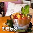 홍집농장 | 경산 카페 찬찬농장 무화과빙수 웨이팅 후기