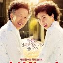 칠순 할머니의 두 번째 청춘, 수상한 그녀 줄거리와 결말