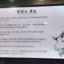 팔영산흑염소 이미지