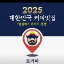 로커피 - 양천구 남부순환로59길 16 | (서울 양천구 )가성비좋은 원두커피 사무실 추천 로커피방문 후기입니다