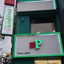 신림 샐러드 혼밥 프레퍼스 다이어트 푸드 신림본점 비프 와사비 덮밥 후기