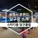 가브리엘 당구클럽 이미지