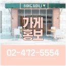 거창광고 - 송파구 백제고분로27길 39 | 거창광고