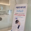 연세타임치과의원 이미지