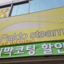 깔끔이스팀세차 이미지