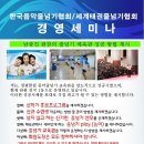 경영세미나 3월8일] 남중진 관장의 줄넘기 체육관 성공 방법 제시 이미지