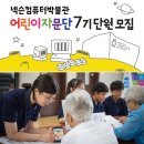 넥슨컴퓨터박물관 이미지