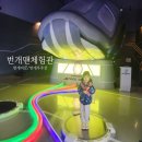장애인복합문화관 | 울산 번개맨체험관 아이랑 실내 가볼만한 곳 I 번개우주선, 번개미로 종합이용권 후기