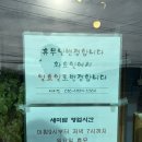 토진3리경로당 | 새미담경주 브런치 카페 새미담 후기 | 분위기 좋고 맛있는 뷰맛집