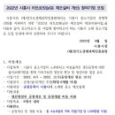 [경기] 시흥시 리트로핏(낡은 제조설비 개선) 지원사업 참여기업 모집 공고(4.5~4.15) 이미지