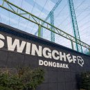 스윙쉐프동백 이미지