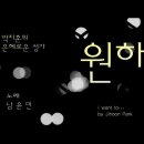 새로운 스타일의 박지훈의 성가 '원해'입니다. 이미지