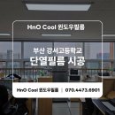 부산강서고등학교 | 부산 단열필름 시공 ) 부산 강서고등학교 시공 후기